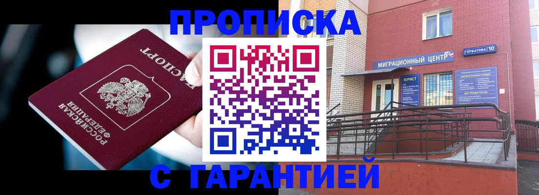 прописка от собственника в Камне-на-Оби