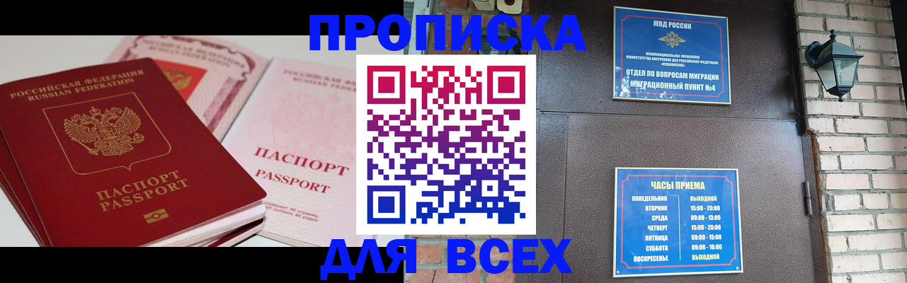 где прописаться в Камне-на-Оби