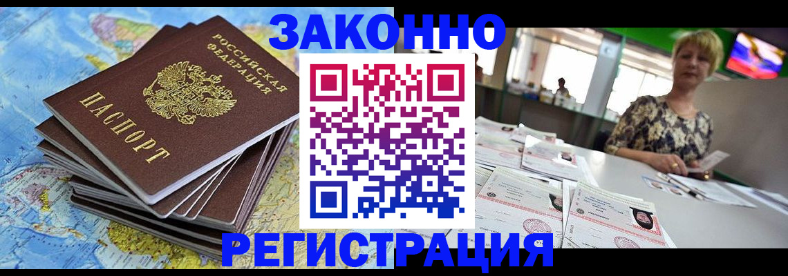 временная регистрация недорого в Камне-на-Оби