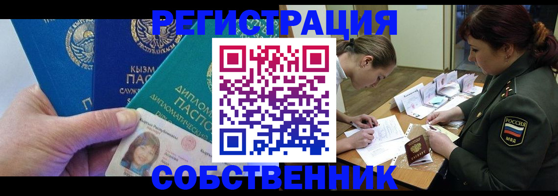 временная регистрация гарантия в Камне-на-Оби